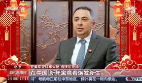 Չինական նոր տարվա առթիվ Չինաստանի Ժողովրդական Հանրապետությունում Հայաստանի Հանրապետության դեսպանի հարցազրույցը Չինաստանի կենտրոնական հեռուստատեսությանը (CCTV-13)